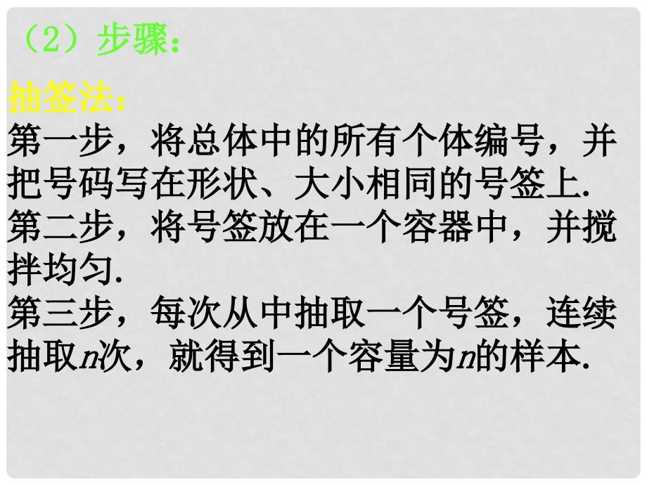 高一数学（统计单元复习）课件新人教版必修3_第4页