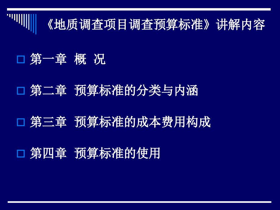 预算标准讲义(成都)课件_第2页