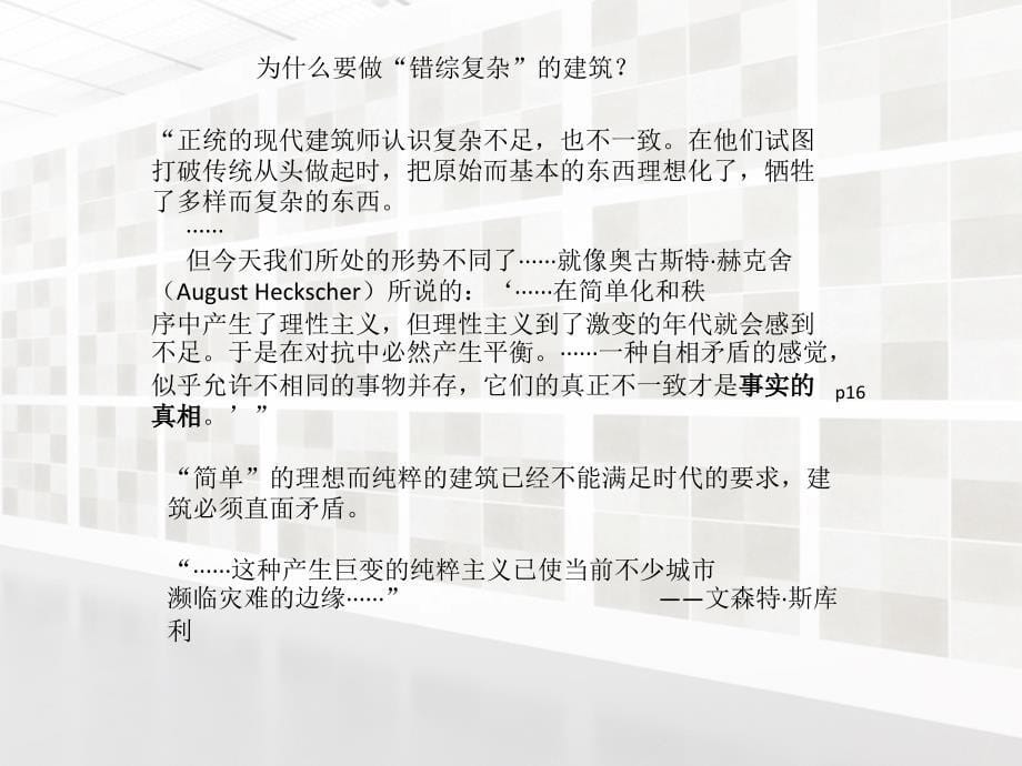 建筑的复杂性和矛盾性.ppt_第5页