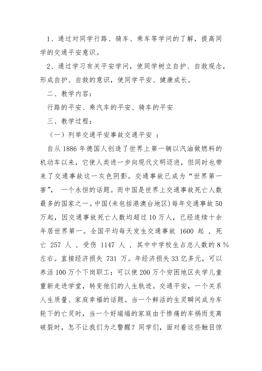 关于平安训练主题班会教案合集5篇_第3页