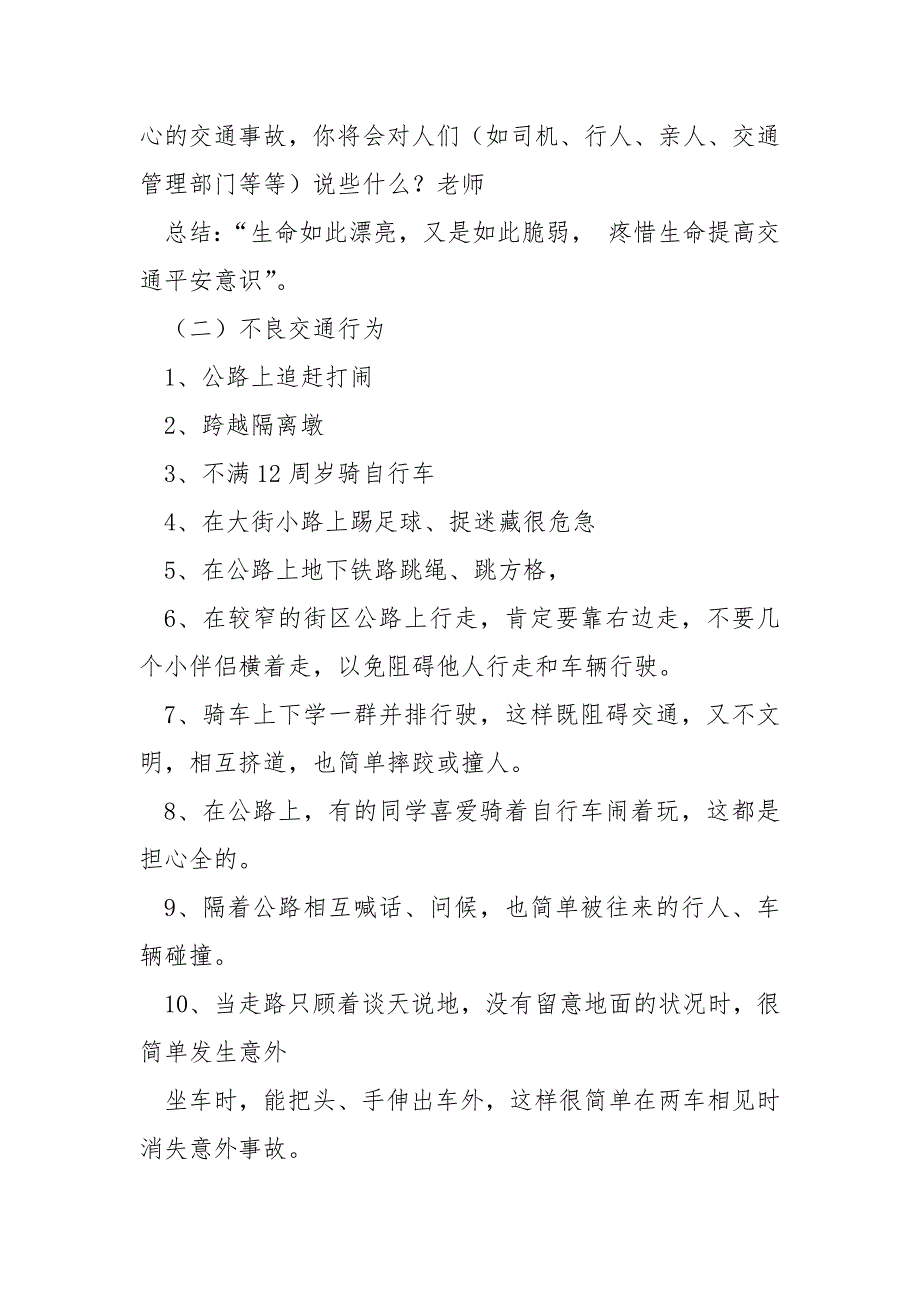 关于平安训练主题班会教案合集5篇_第4页