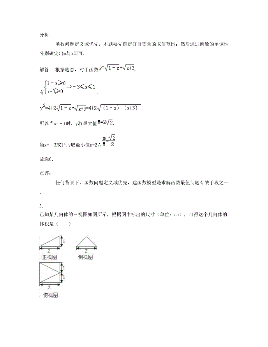 北京纺织工业学校高一数学文期末试题含解析_第2页