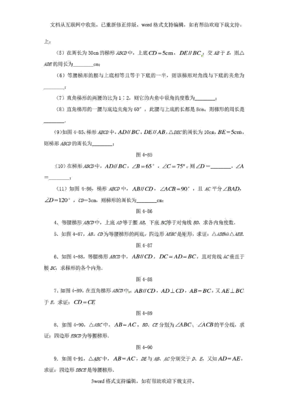 冀教版数学八下227梯形同步测试题_第3页