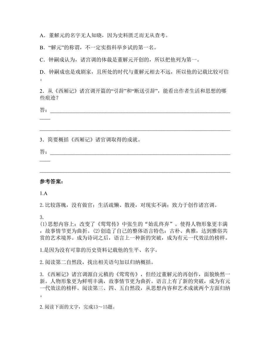 安徽省黄山市枧忠中学高三语文模拟试题含解析_第2页