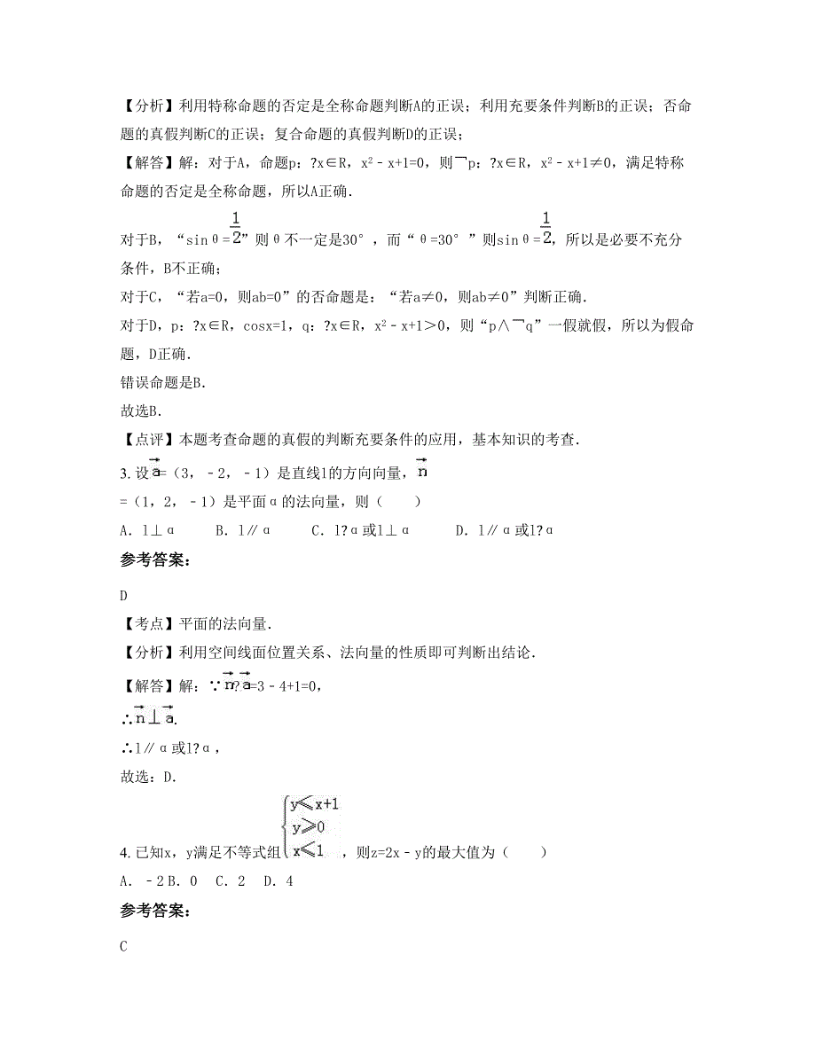 四川省乐山市犍为县第一中学2021-2022学年高二数学理联考试题含解析_第2页