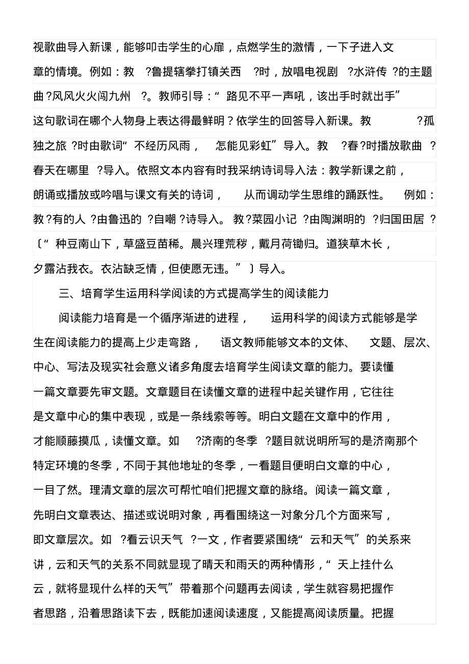 如安在初中语文教学中培育学生的阅读能力_第3页