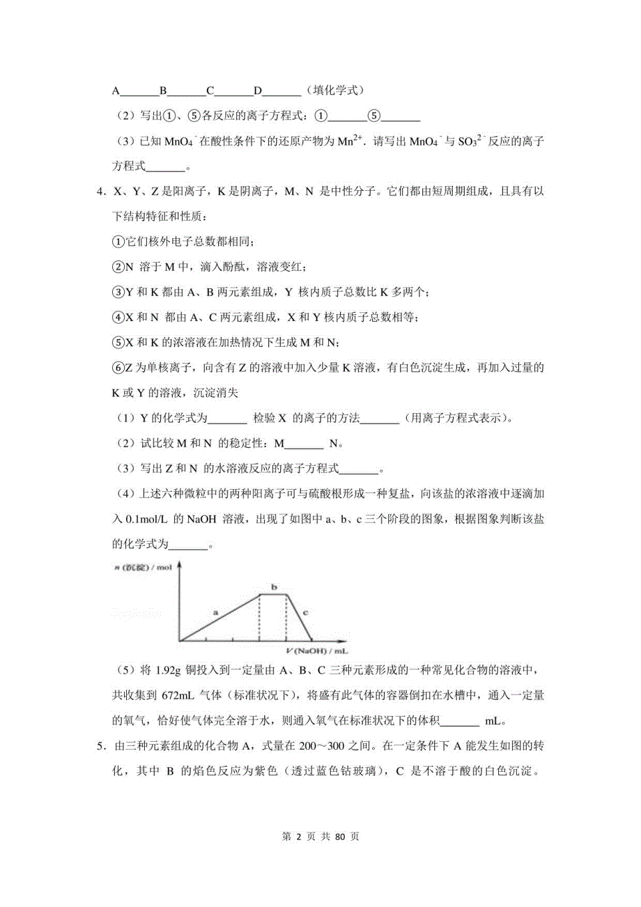 2022届上海市高考化学专题复习：推断题（附答案解析）_第2页