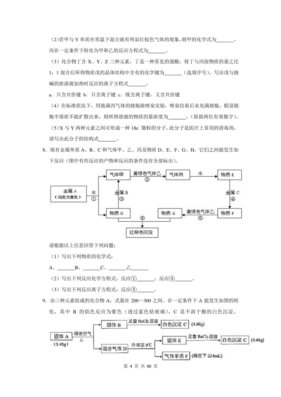 2022届上海市高考化学专题复习：推断题（附答案解析）_第4页