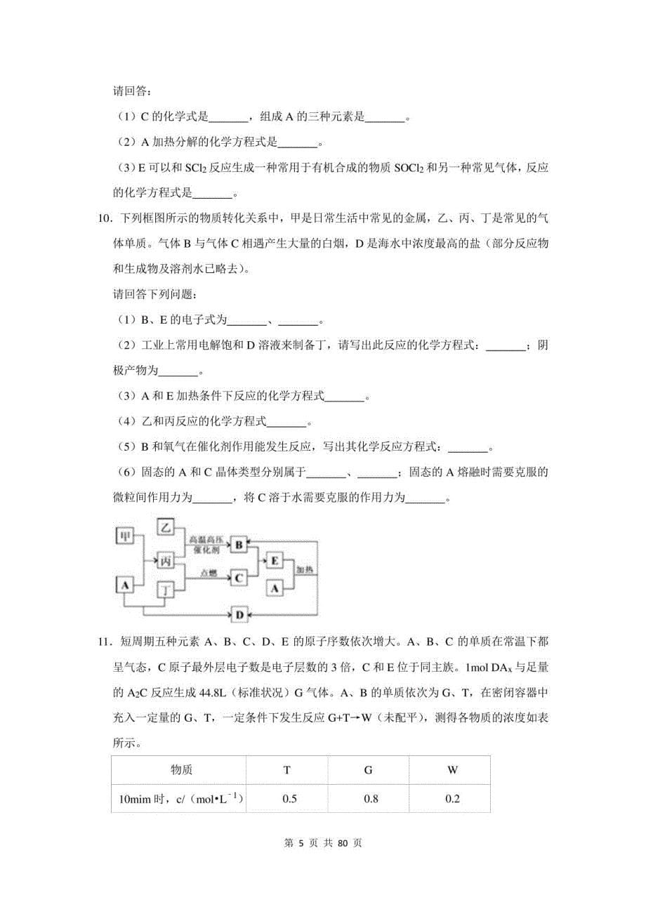 2022届上海市高考化学专题复习：推断题（附答案解析）_第5页