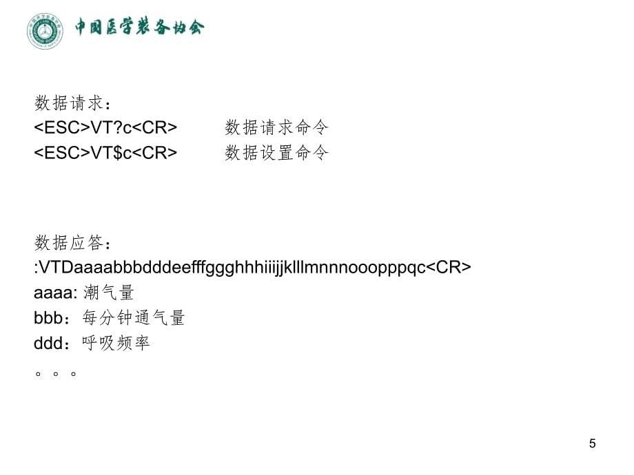 IHE测试培训-病患监护学.ppt_第5页