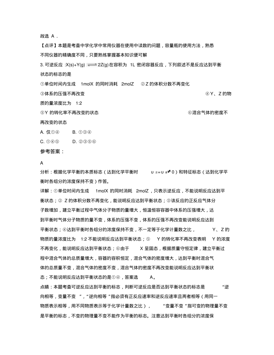 2018年福建省三明市河龙中学高一化学期末试题含解析_第2页