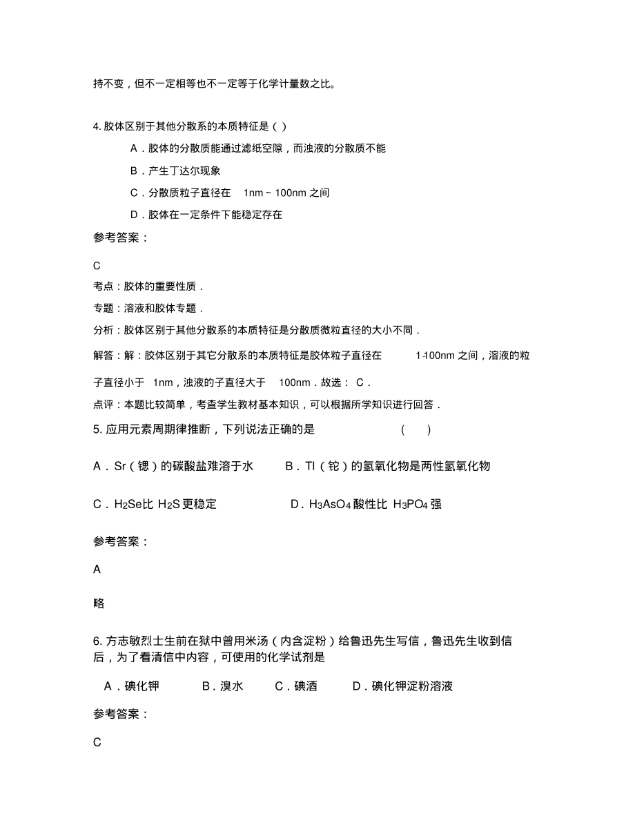 2018年福建省三明市河龙中学高一化学期末试题含解析_第3页