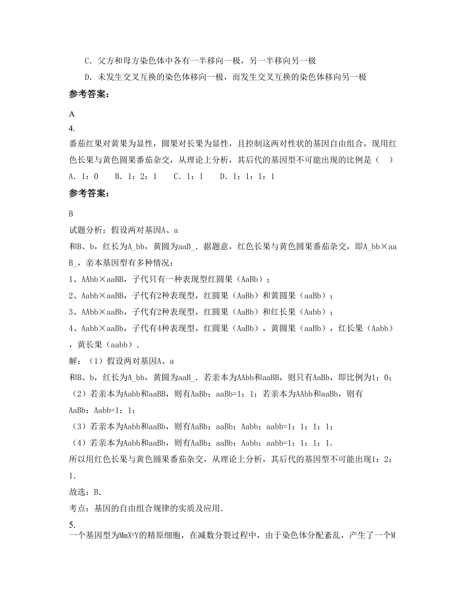 山西省临汾市浪泉乡中学2022-2023学年高一生物联考试题含解析_第2页