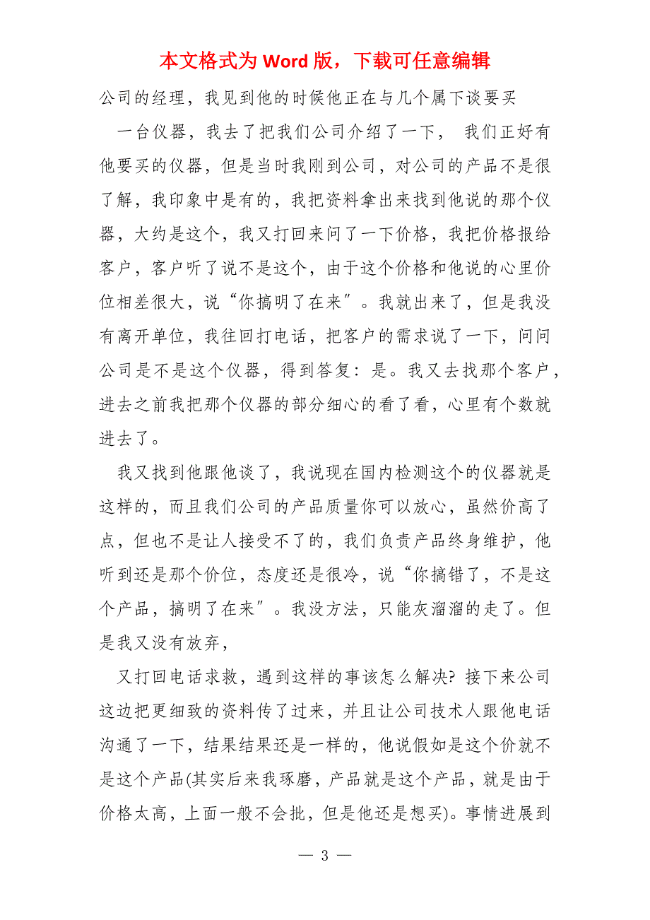 销售心得体会总结50字专题参考_第3页