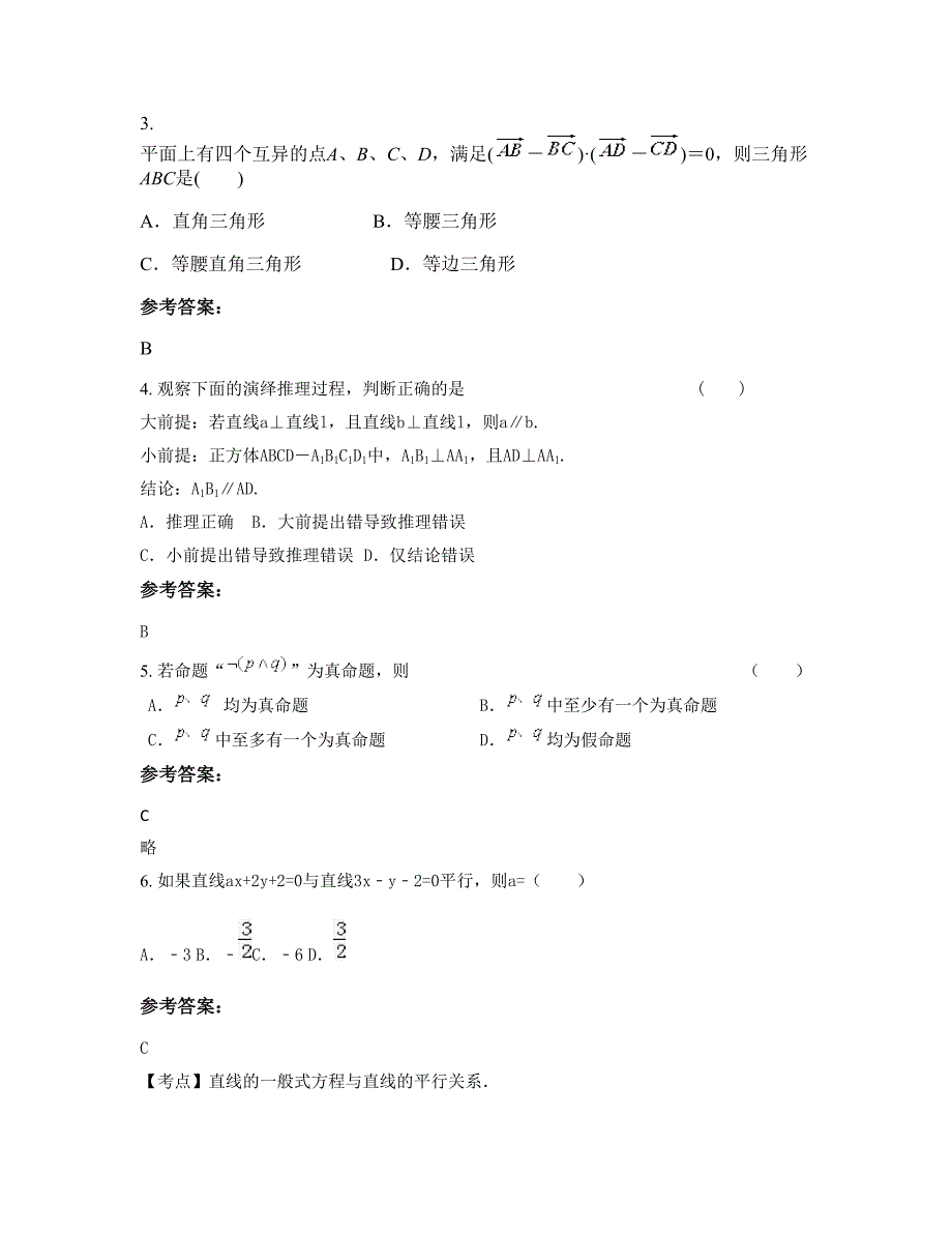 广东省河源市紫市中学2021年高二数学理上学期期末试卷含解析_第2页