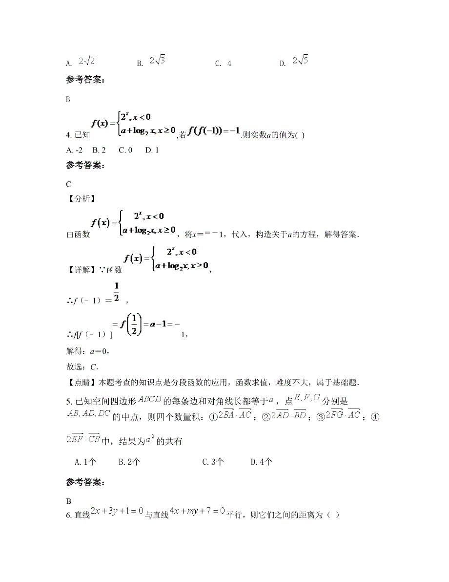 安徽省宣城市茂林中学2021-2022学年高二数学理联考试卷含解析_第2页