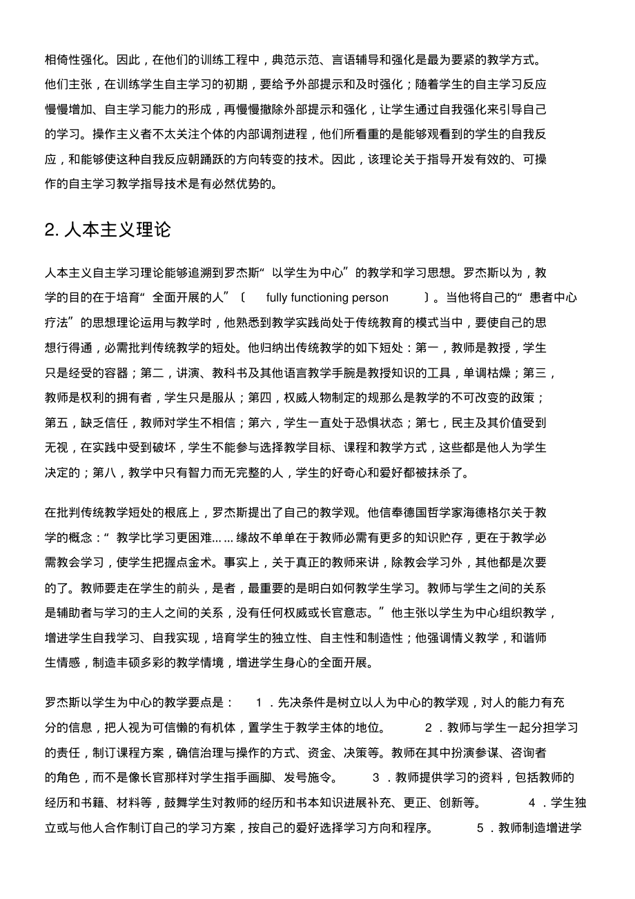 网络教学环境中初中英语自主合作探讨学习dayin_第2页