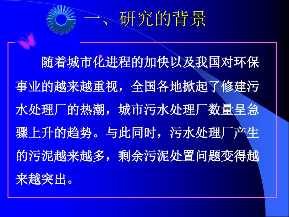 易哲城市污水处理厂剩余污泥资源化利用_第3页