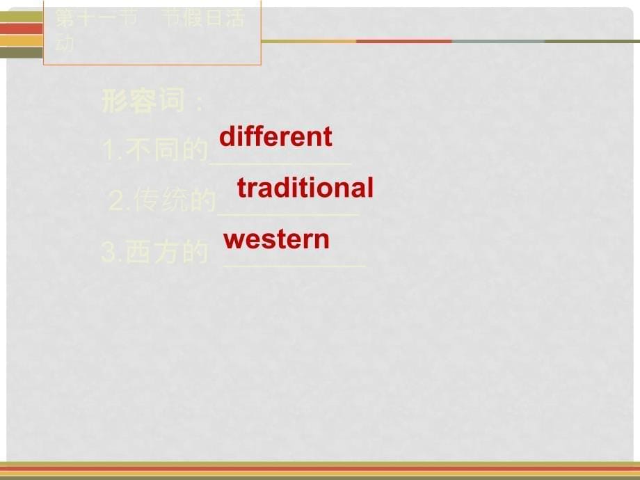 广东省中考英语 第二部分 话题专项训练 十一 节假日活动课件 人教新目标版_第5页