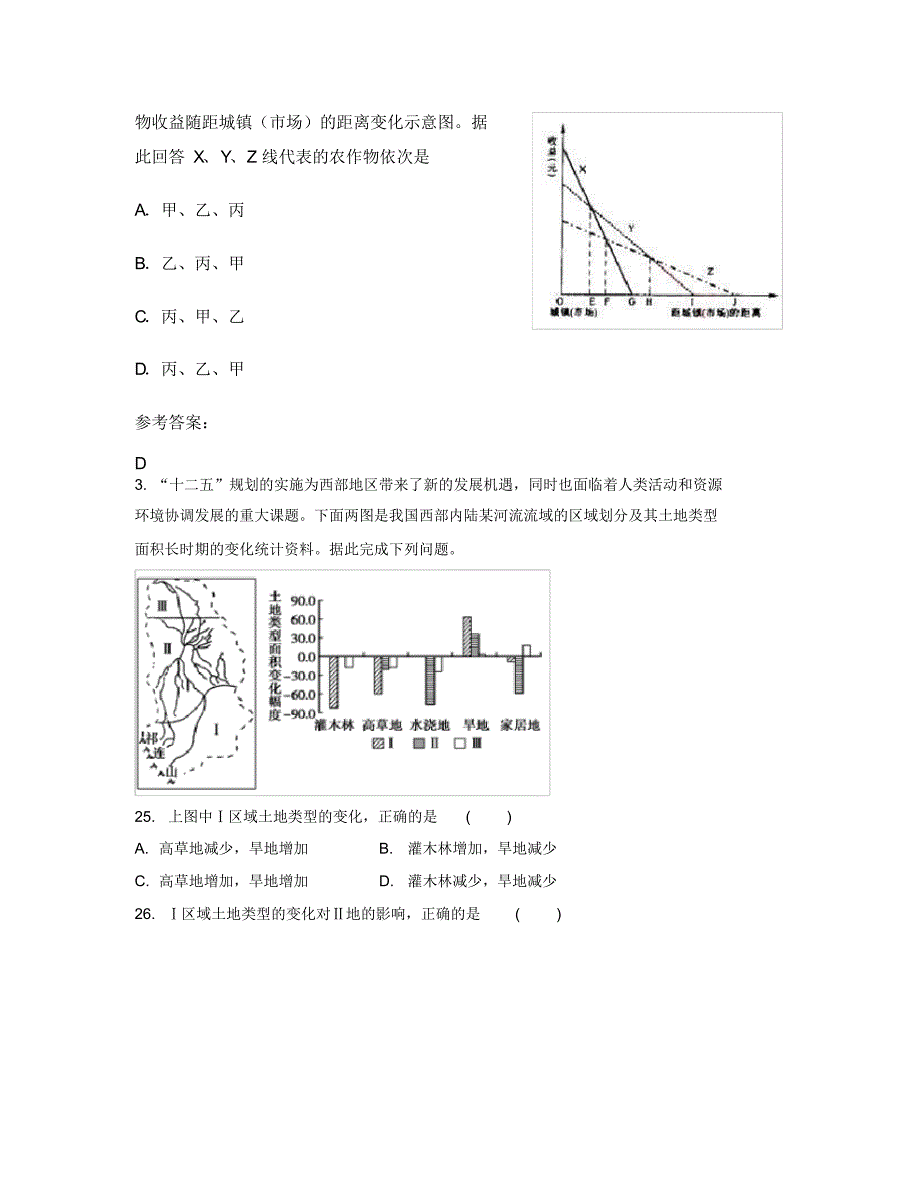 2020年湖南省株洲市建宁中学高二地理上学期期末试题含解析_第2页