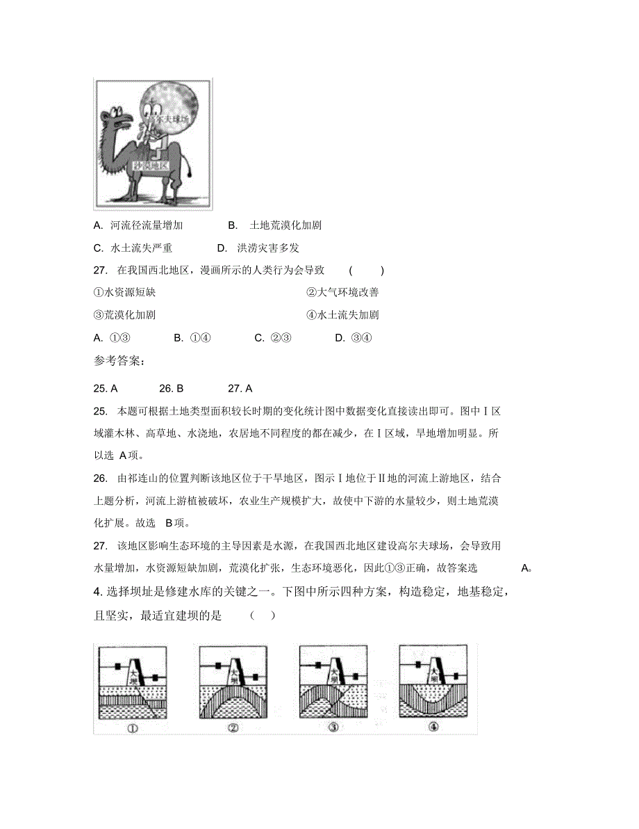 2020年湖南省株洲市建宁中学高二地理上学期期末试题含解析_第3页