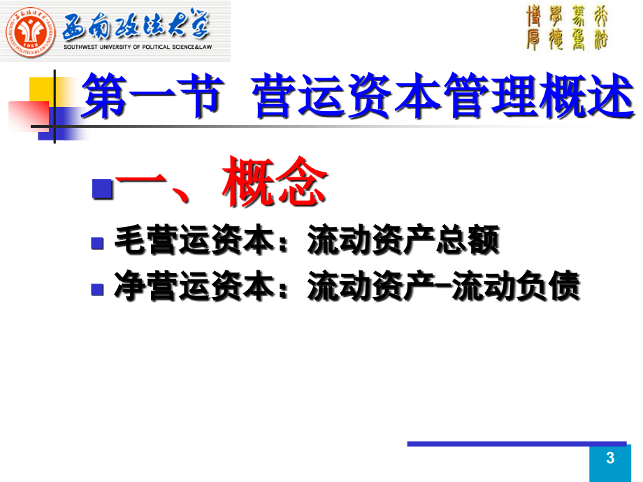 第六章 营运资本管理课件_第3页