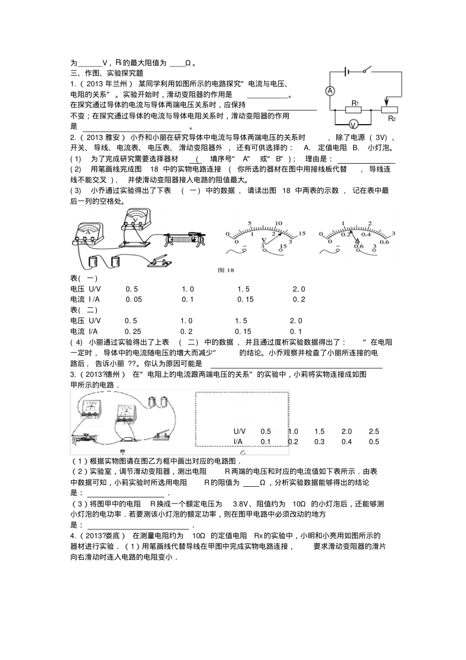 欧姆定律复习测试题_第3页