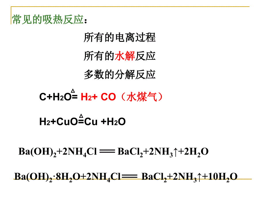 化学反应中的热效应_第3页