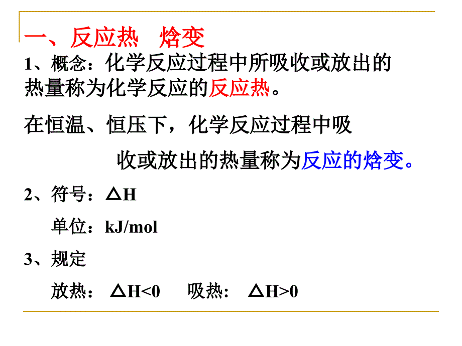 化学反应中的热效应_第4页