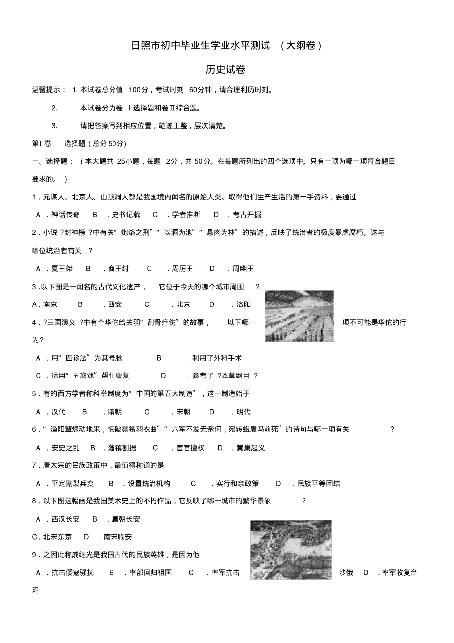 山东省日照市初中毕业生学业测试历史试题(1)_第1页