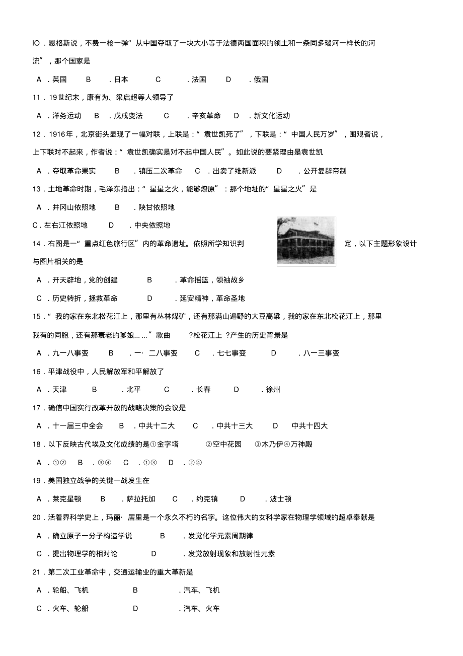 山东省日照市初中毕业生学业测试历史试题(1)_第2页