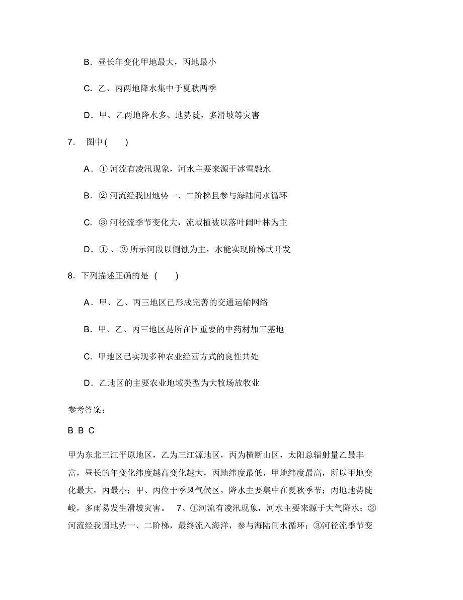 天津第七十六中学2018年高二地理下学期期末试卷含解析_第2页