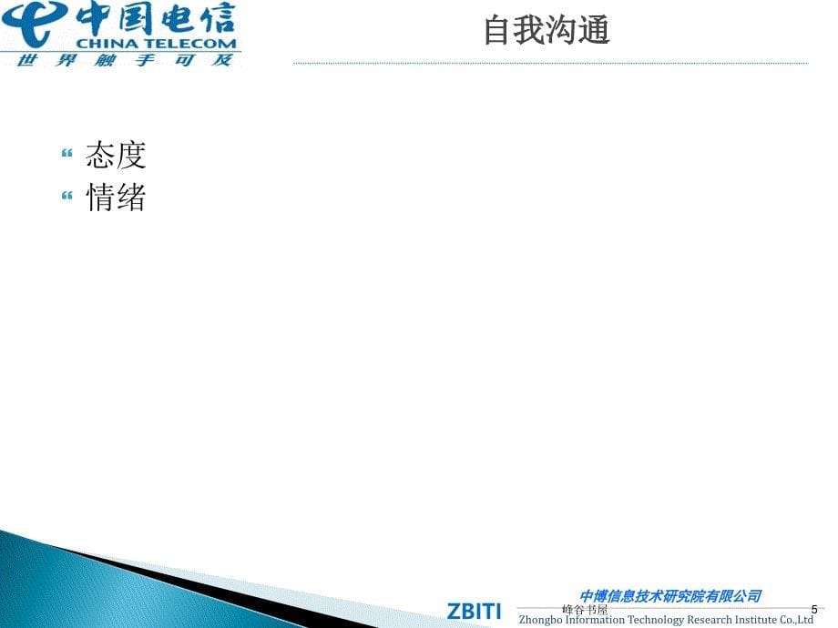 江苏电信维护班组班组长管理技能提升半天版行业分析_第5页