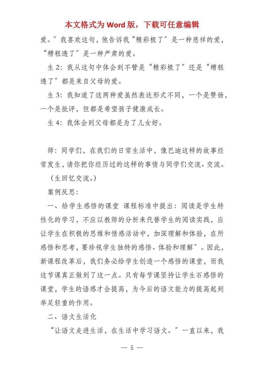 精彩极了和教学设计专题参考_第5页