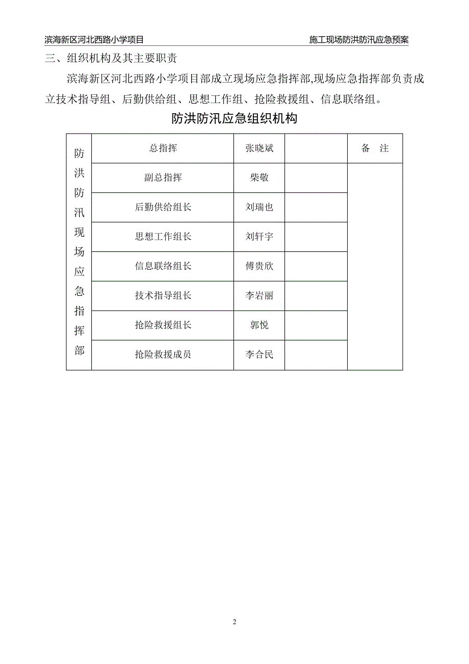 施工现场防汛、防海潮应急预案_第2页