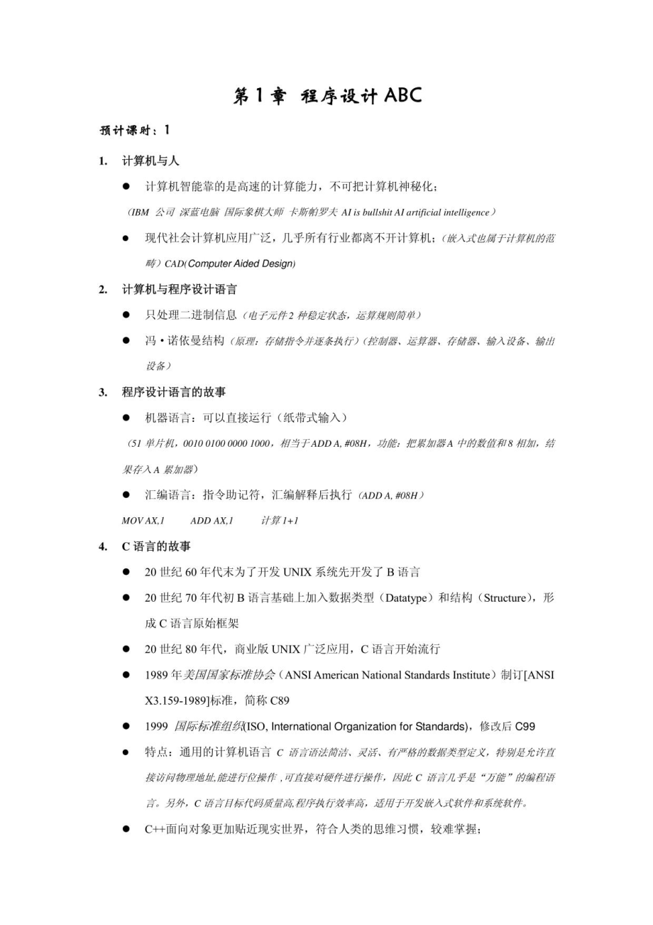 C语言教案(C语言大学实用教程(第2版))_第2页