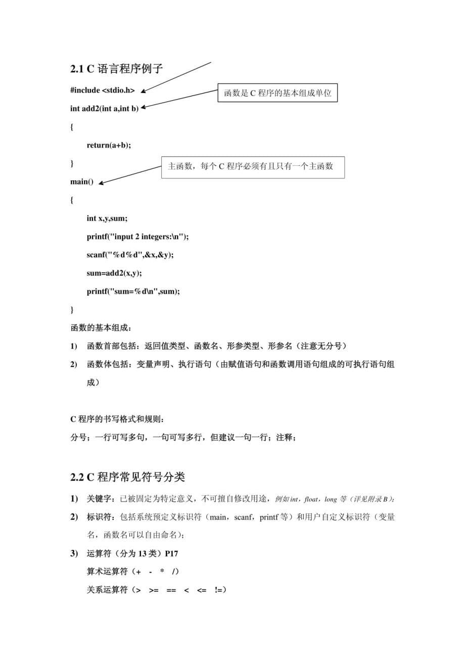 C语言教案(C语言大学实用教程(第2版))_第5页