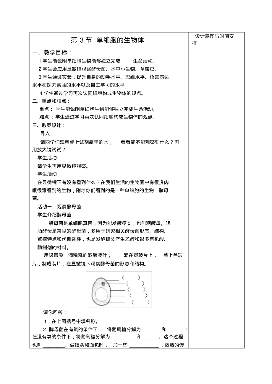 七年级8_3单细胞的生物体_第1页