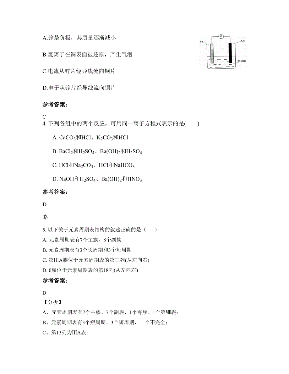 安徽省亳州市曹市中学高一化学下学期期末试卷含解析_第2页