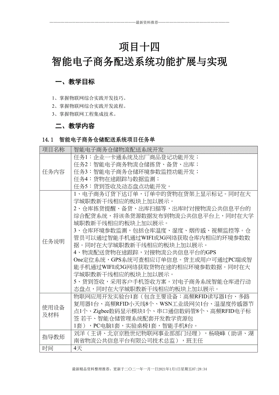 智能电子商务配送系统功能扩展与实现(50页DOC)_第1页