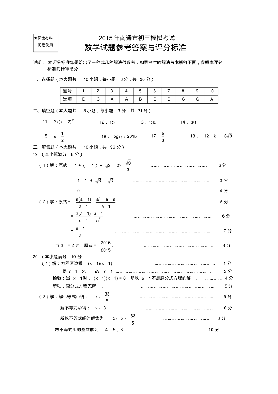 启东初中1组试题答案_第1页