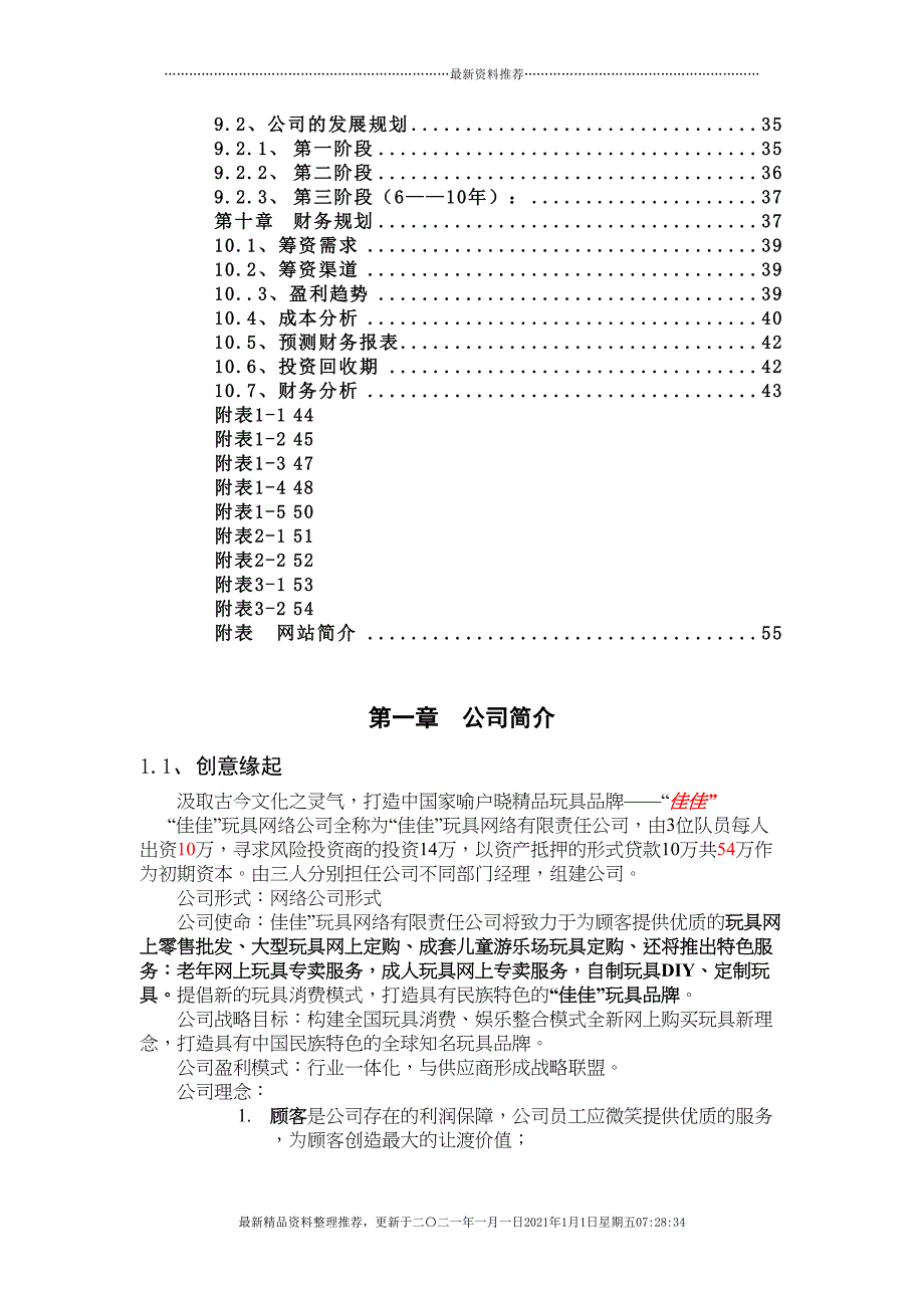 全国大学生电子商务大赛计划书(59页DOC)_第3页