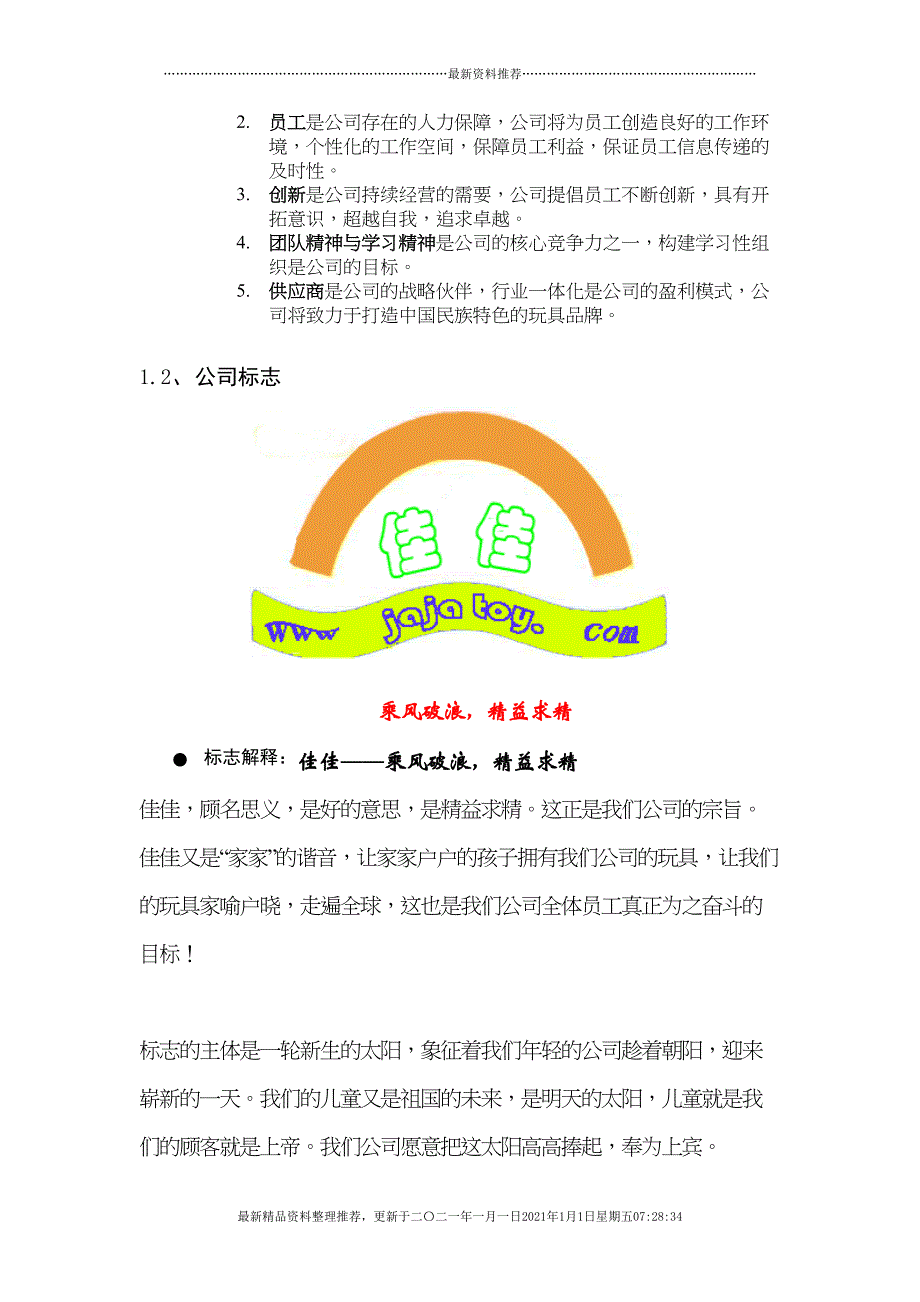 全国大学生电子商务大赛计划书(59页DOC)_第4页