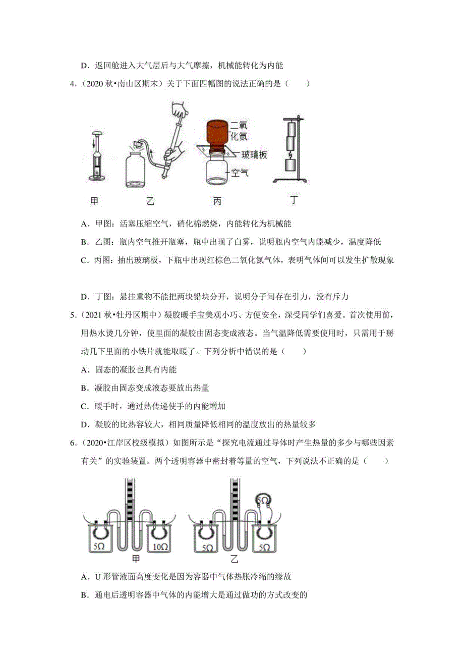 2021-2022学年上学期杭州初中物理九年级期末典型试卷2_第2页