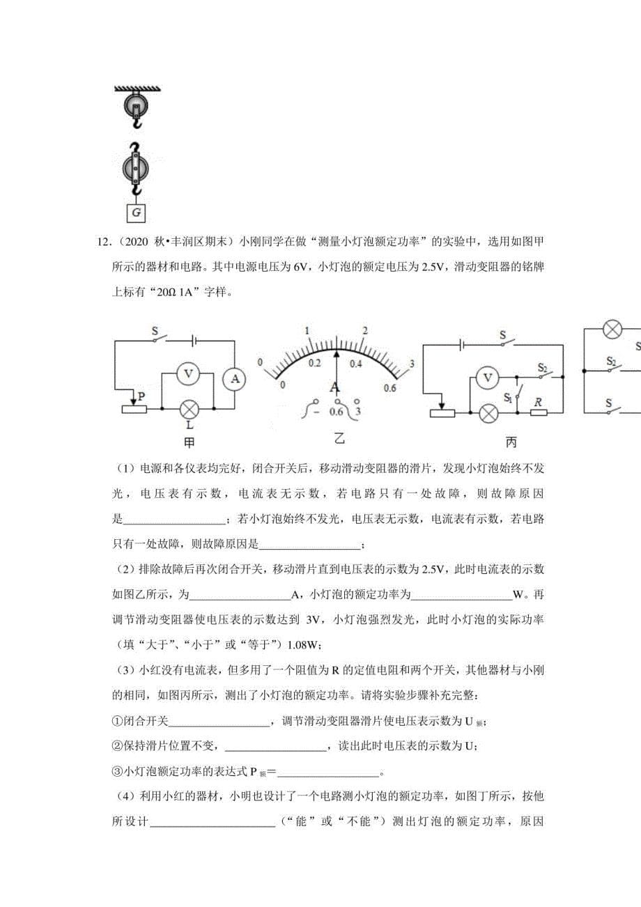 2021-2022学年上学期杭州初中物理九年级期末典型试卷2_第5页