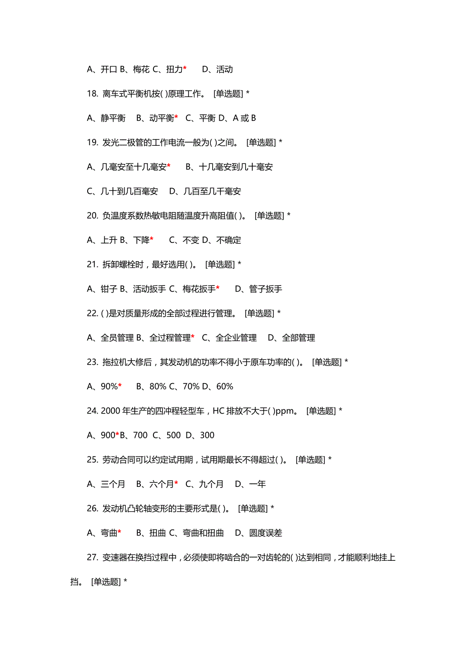 （优质）农机修理工中级理论知识题库与答案_第4页