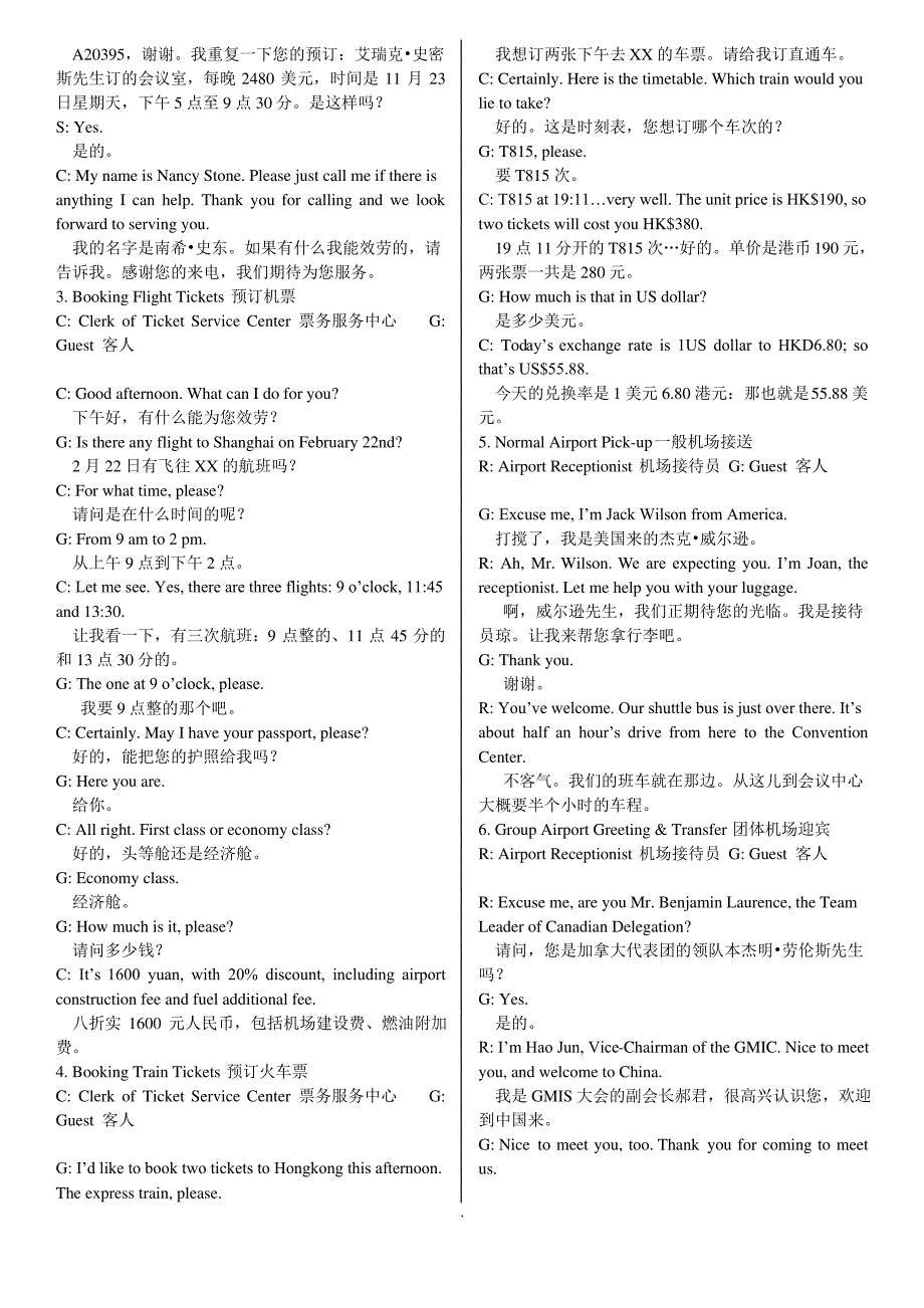 会展英语词汇对话句型_第4页