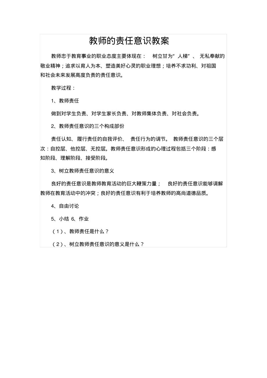 教师的责任意识教案_第1页