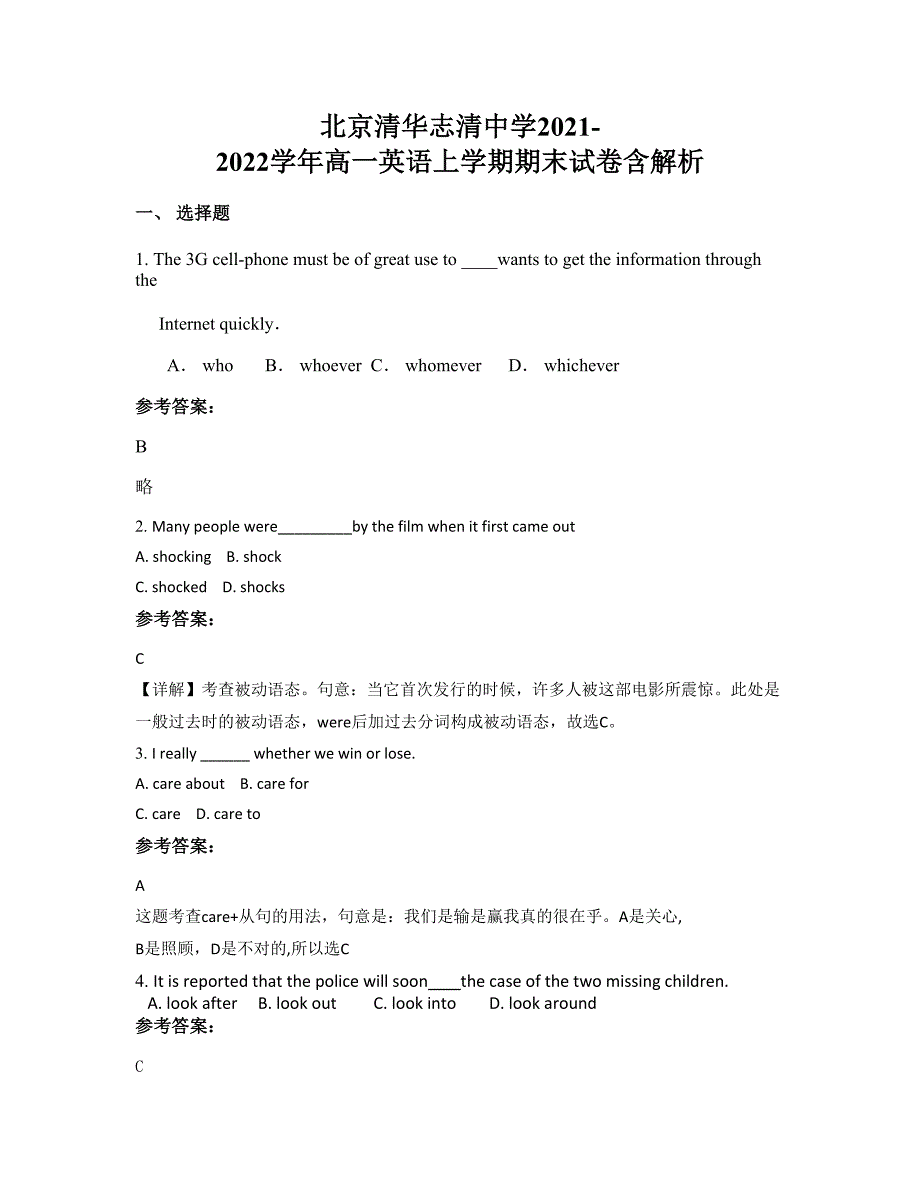 北京清华志清中学2021-2022学年高一英语上学期期末试卷含解析_第1页