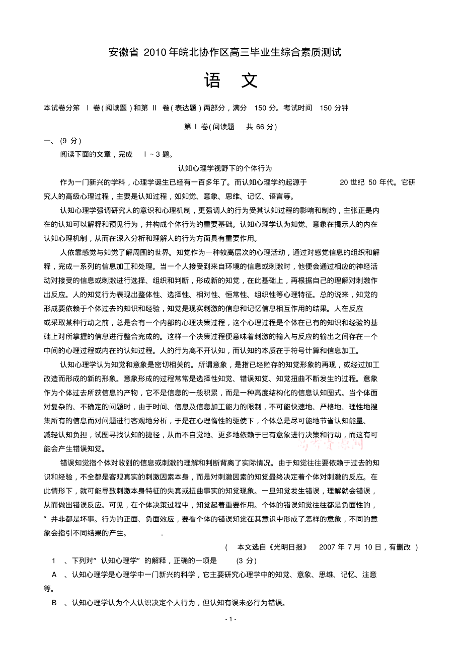 安徽省2010年皖北协作区高三毕业生综合素质测试(语文)_第1页